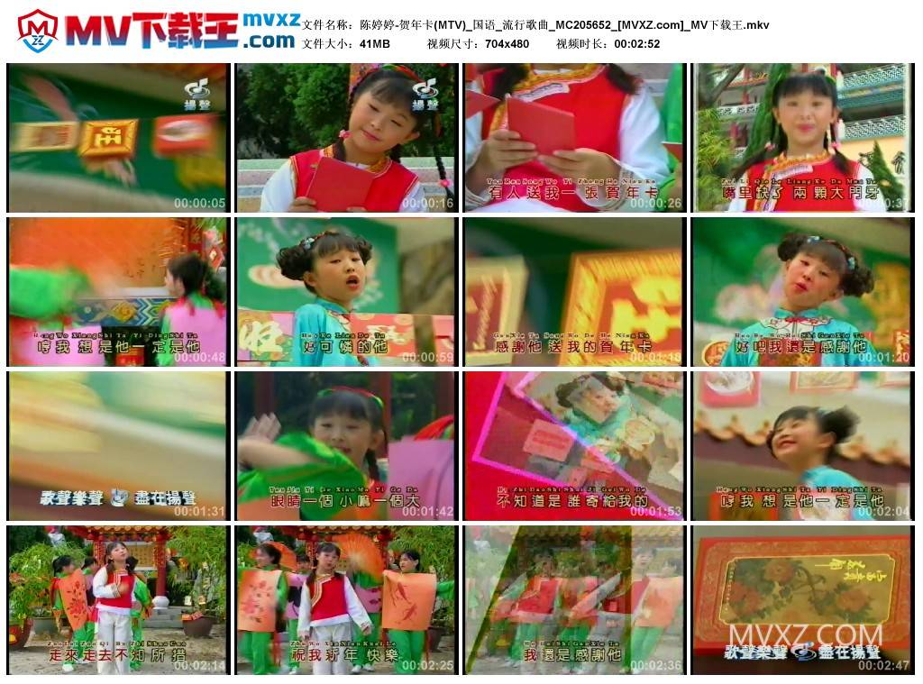 陈婷婷-贺年卡(MTV)_国语_流行歌曲_MC205652